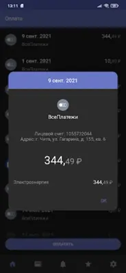 Читаэнергосбыт android App screenshot 1