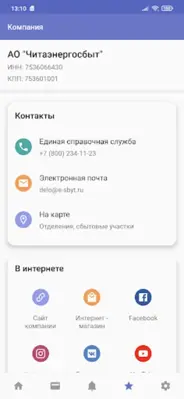 Читаэнергосбыт android App screenshot 2