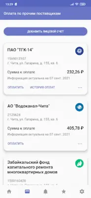 Читаэнергосбыт android App screenshot 3