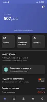 Читаэнергосбыт android App screenshot 6