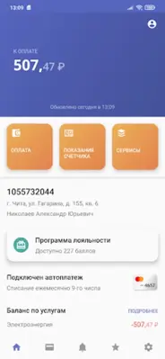 Читаэнергосбыт android App screenshot 7